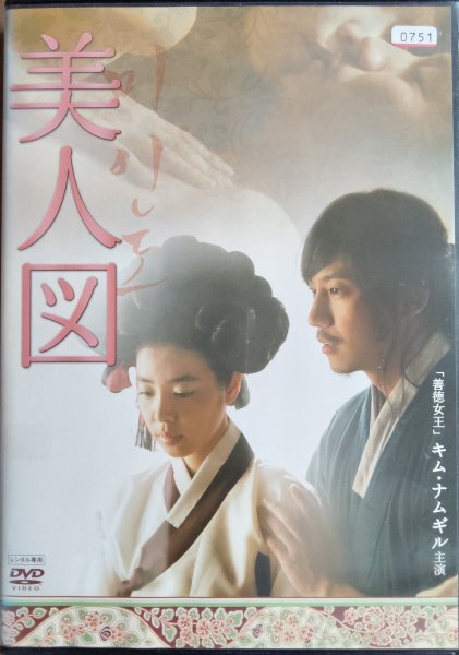 DVD R落/美人図/キム・ナムギル拍卖