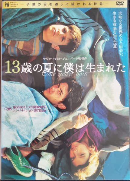 DVD R落/13歳の夏に僕は生まれた/マルコ・トゥリオ・ジョルダーナ拍卖