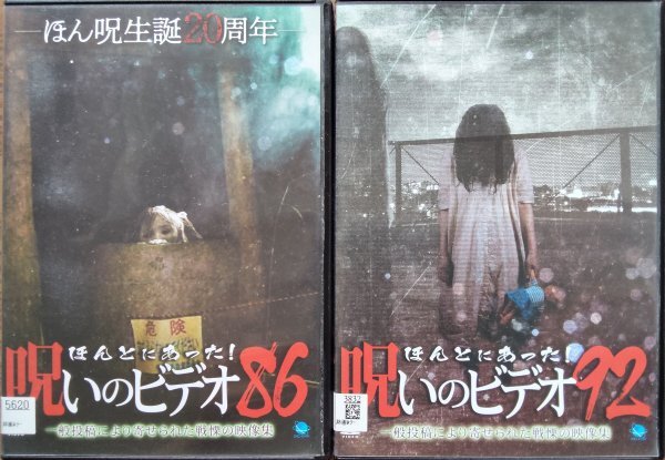 DVD R落/ほんとにあった!呪いのビデオ 86 、 92 セット レンタル拍卖