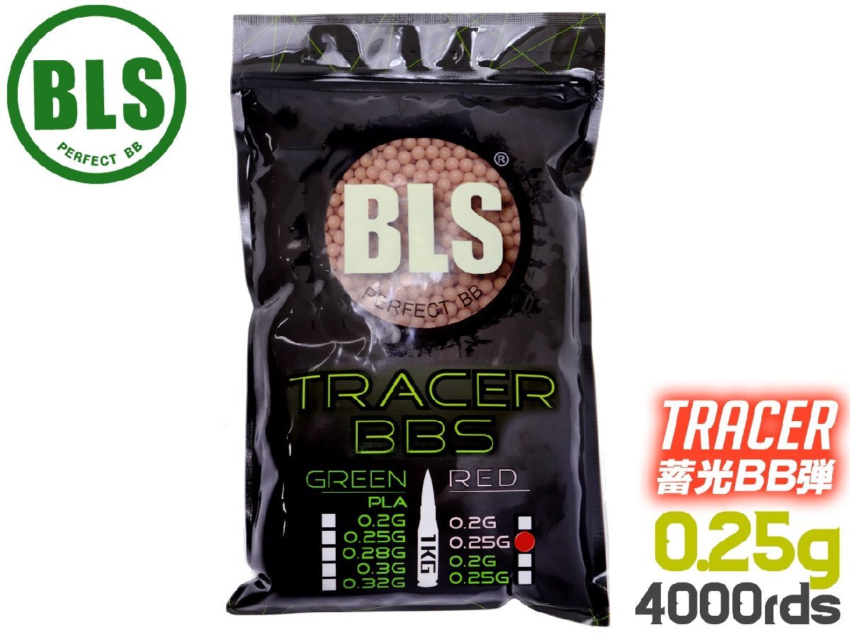BLS-T-025R1KG BLS トレーサーBB弾 0.25g 4000発(1kg) 拍卖