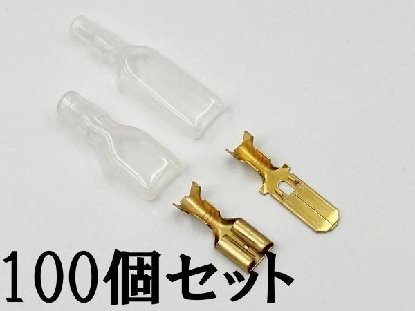 ②【250型 オス/メス 端子+ツライチ スリーブ 各100個セット】 日本製 平型端子 検索用) サブライト 電子機器 増設拍卖