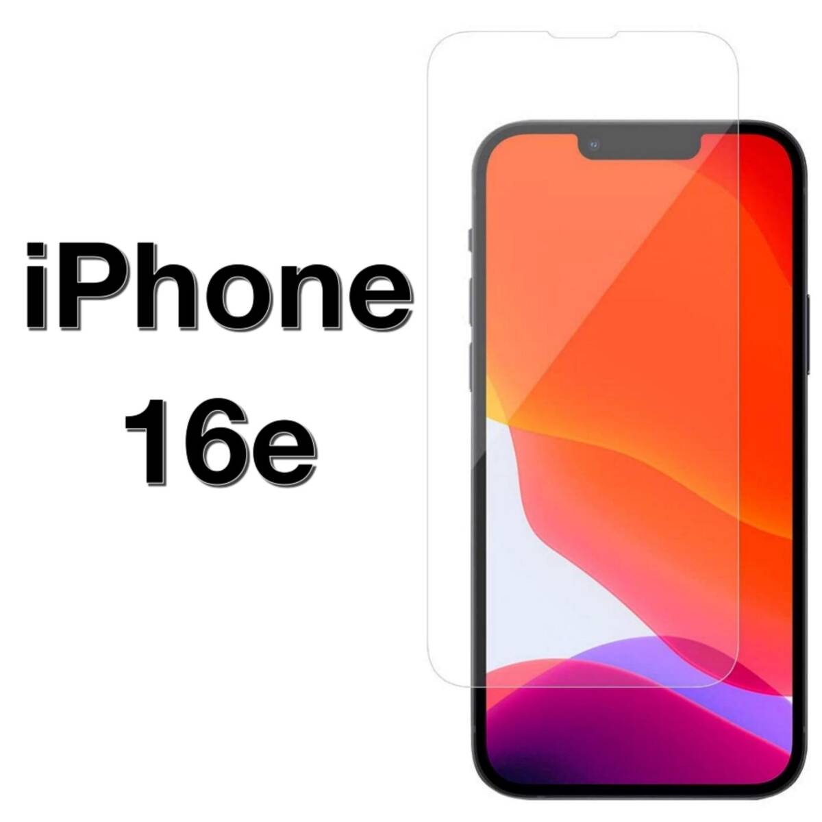 【送料無料】iPhone16e 9H強化ガラス 保護フィルム拍卖
