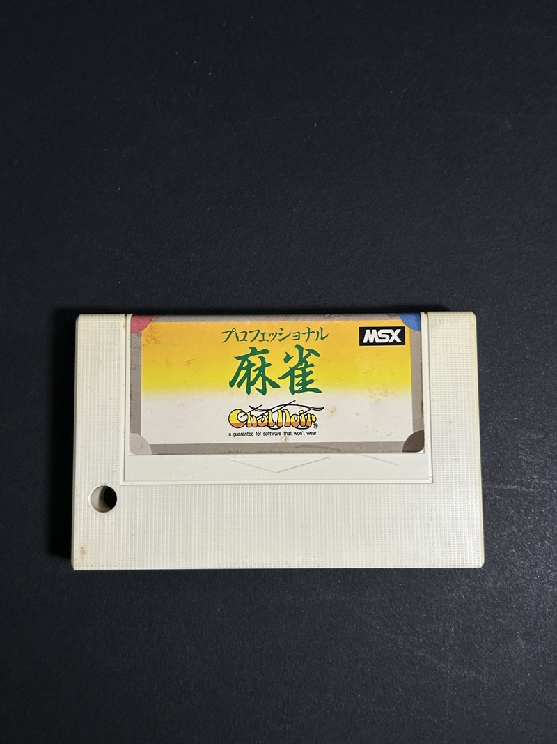 ● コレクター必見 MSX プロフェッショナル 麻雀 ソフト カセット レトロ ゲーム コレクション Nr124拍卖