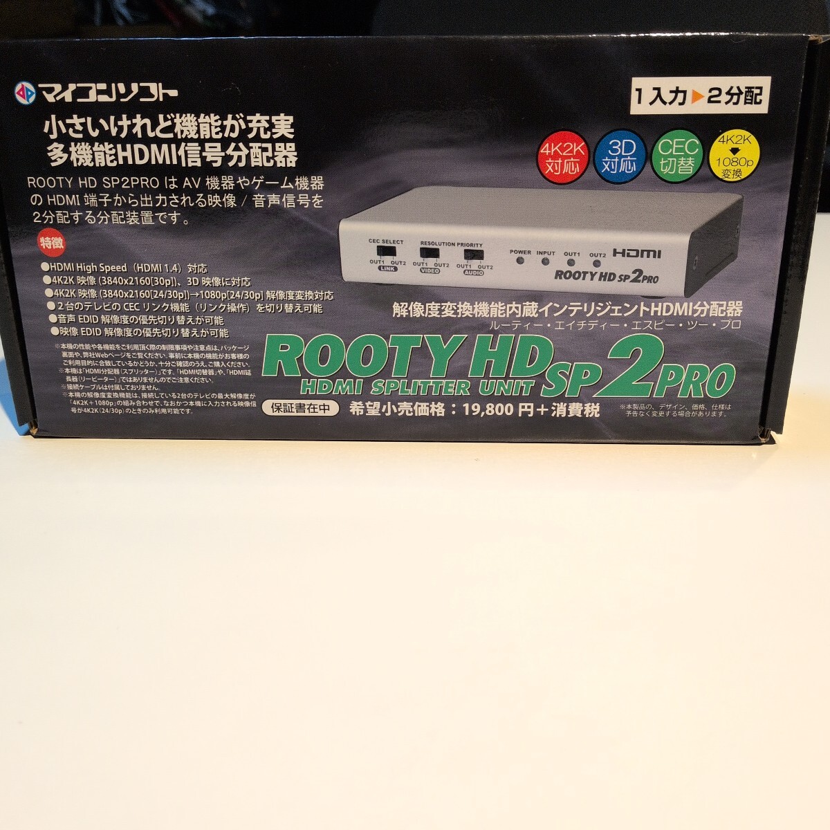 マイコンソフト 解像度変換機能付HDMI2分配器 ROOTY HD SP2 PRO DP3913550 DP3913550拍卖