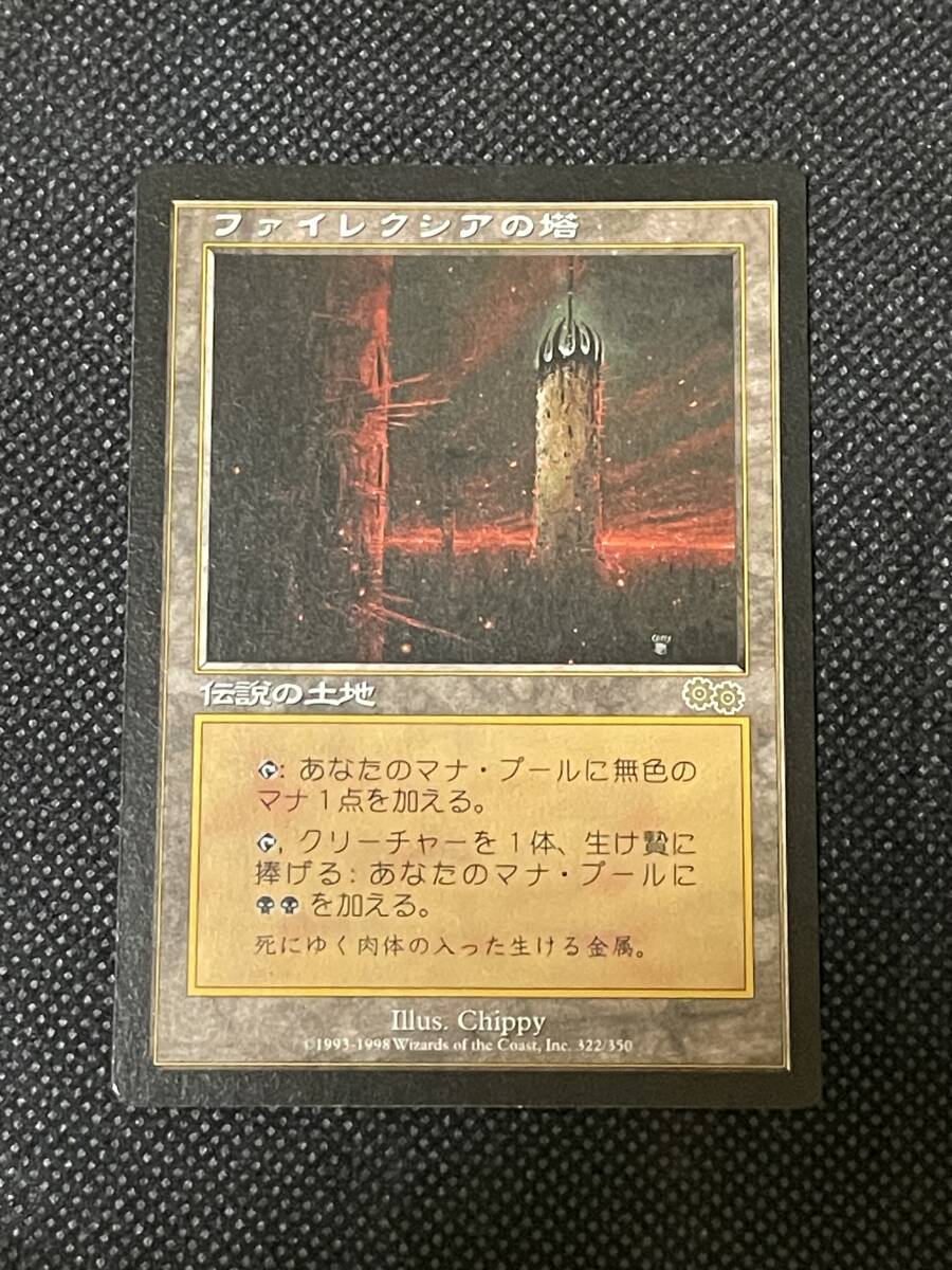 ★MTG★ウルザズ・サーガ ファイレクシアの塔/Phyrexian Tower★日本語1枚★拍卖