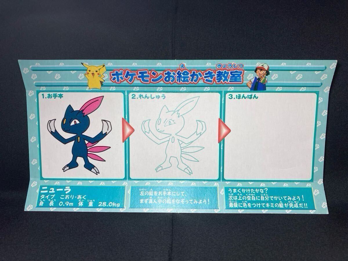 【ニューラ マニア必見】明治 ポケモン プリン 台紙 お絵かき 教室 希少 塗り絵 Meiji Pokemon Pudding Mount Drawing Classroom Sneasel拍卖