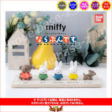 ★ミッフィー★ならぶんです★コンプリート★全5種★激レア!!拍卖