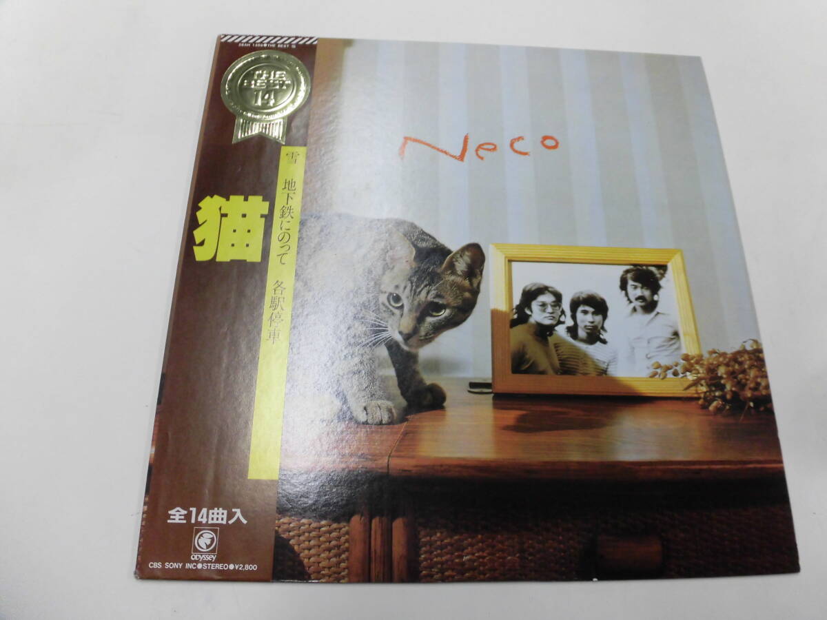 LP 猫/THE BEST 14(帯付)拍卖