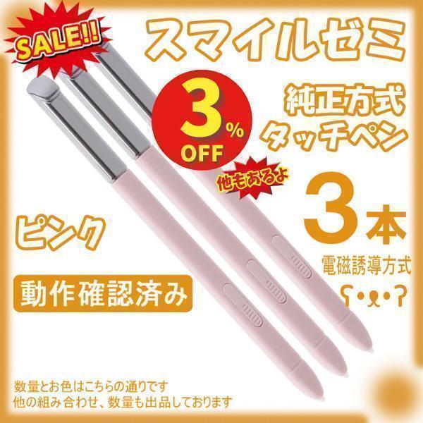 スマイルゼミ 純正方式 タッチペン ピンク 黒 白 yyTR拍卖