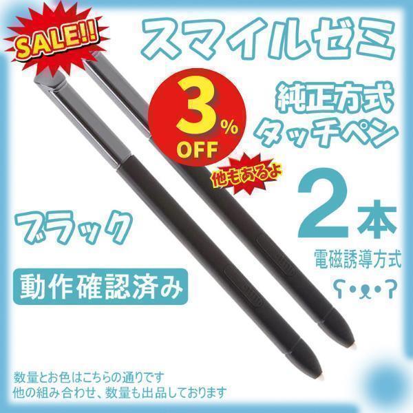 スマイルゼミ 純正方式 タッチペン ピンク 黒 白 jNDs拍卖
