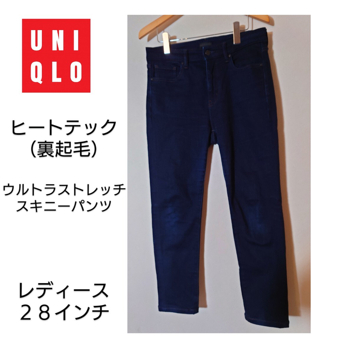ユニクロ ヒートテックウルトラストレッチハイライズジーンズ 28インチ Lサイズ スキニーデニムパンツ レディース Lサイズ拍卖
