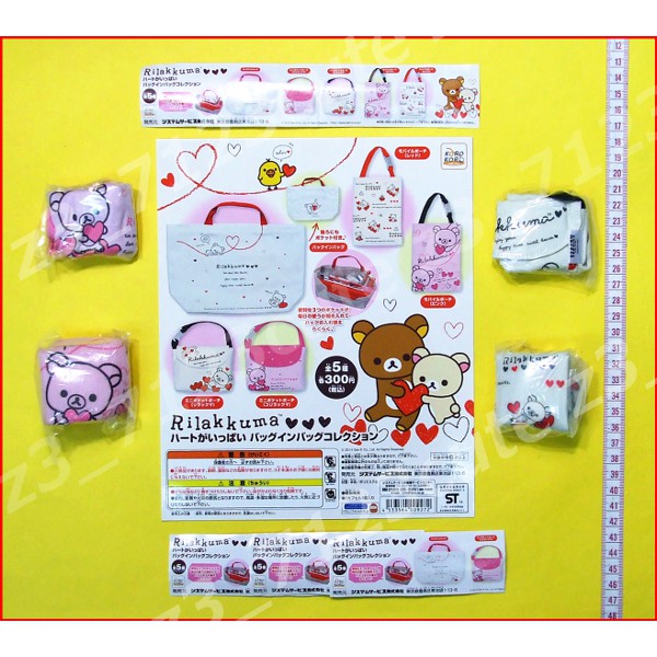 リラックマハートがいっぱいバッグインバッグコレクション4種拍卖