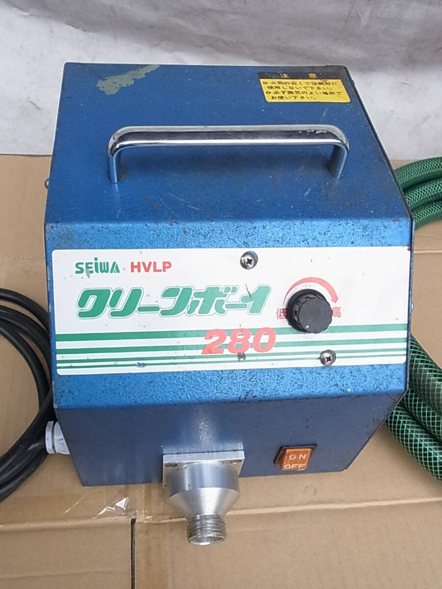 ま精和産業クリーンボーイHVLP280 塗装用 低圧塗装機 内装塗装・趣味・DIY送風機など用途色々 お奨め拍卖