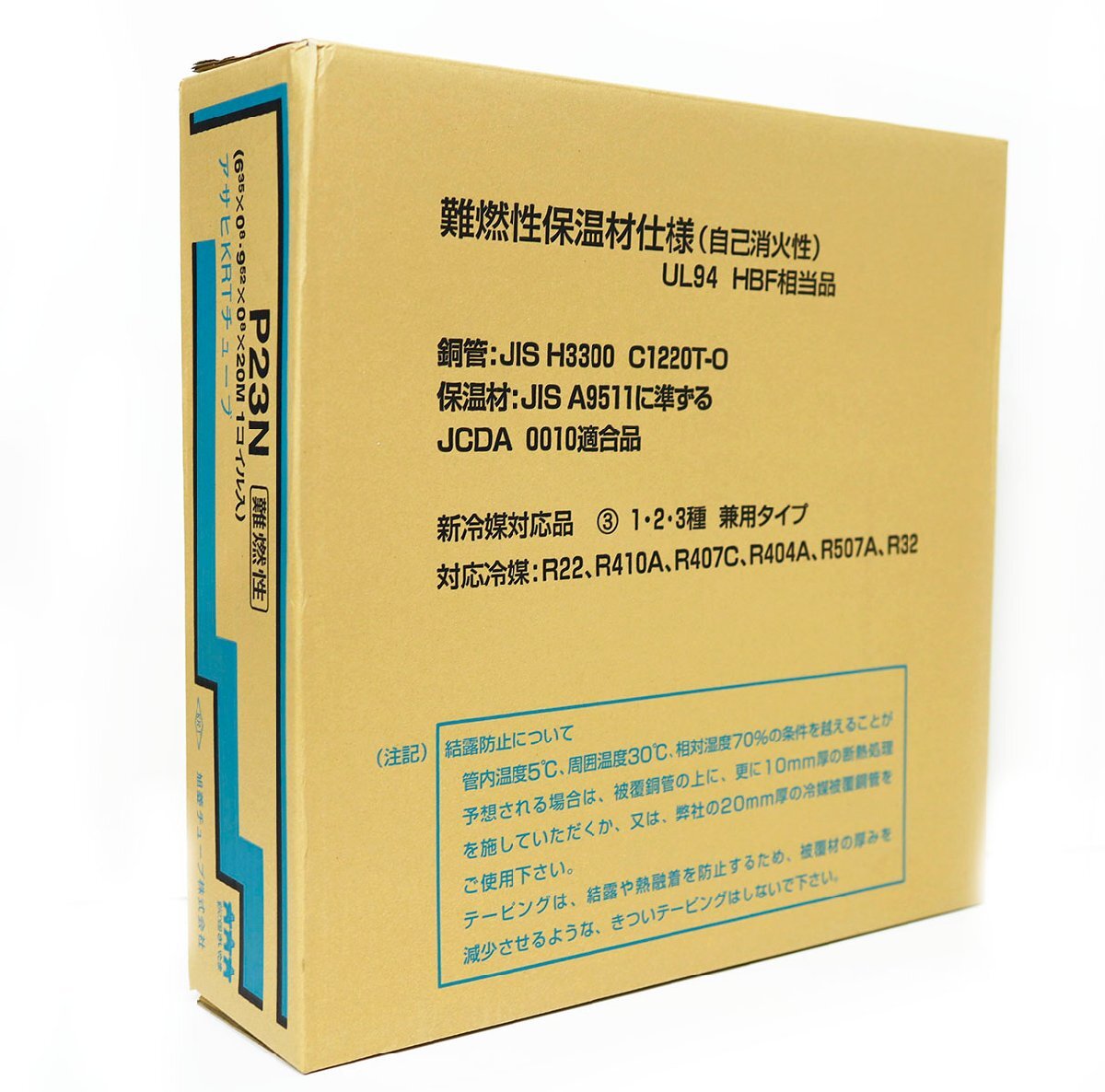 《Z11748》旭菱チューブ アサヒKRTチューブ P23N ペアコイル 2分3分 20m 難燃性エアコン用被覆銅管 未使用品 ●拍卖