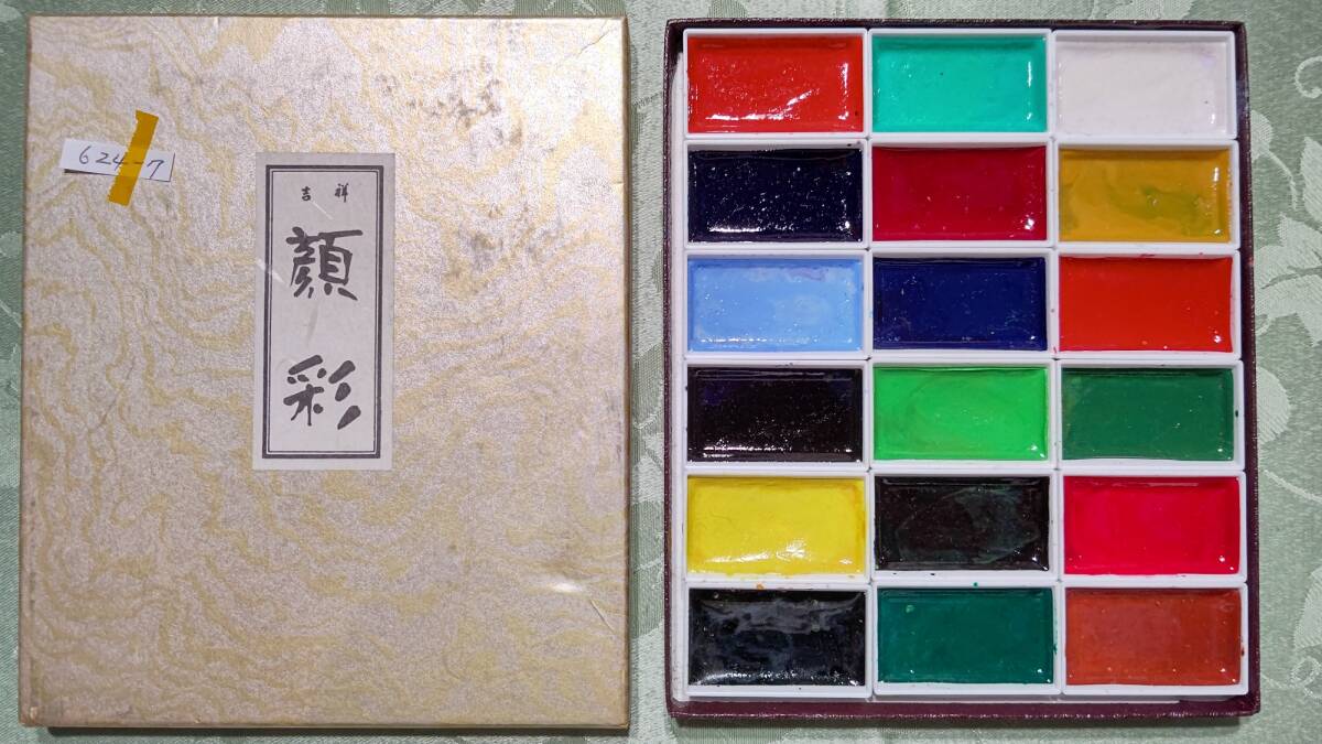 624-7 吉祥 顔彩 18色セット 水彩絵の具 顔料 日本画画材 絵手紙 水彩画 塗り絵等に 箱入り拍卖