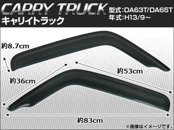 サイドバイザー スズキ キャリートラック DA63T/DA65T 2001年09月~ AP-SVTH-SU31 入数:1セット(2枚)拍卖