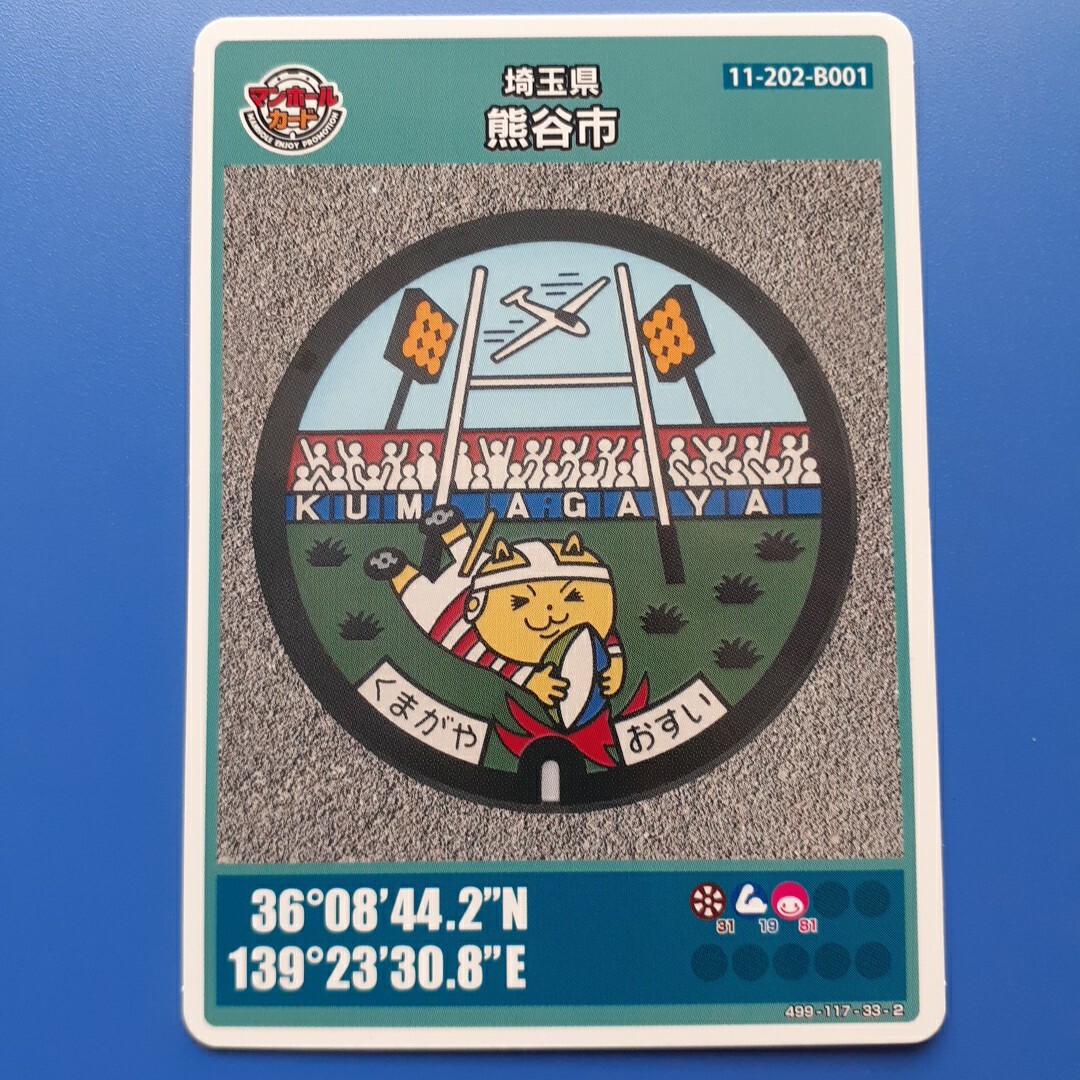 マンホールカード▼埼玉県 熊谷市▼ラグビー(009)拍卖