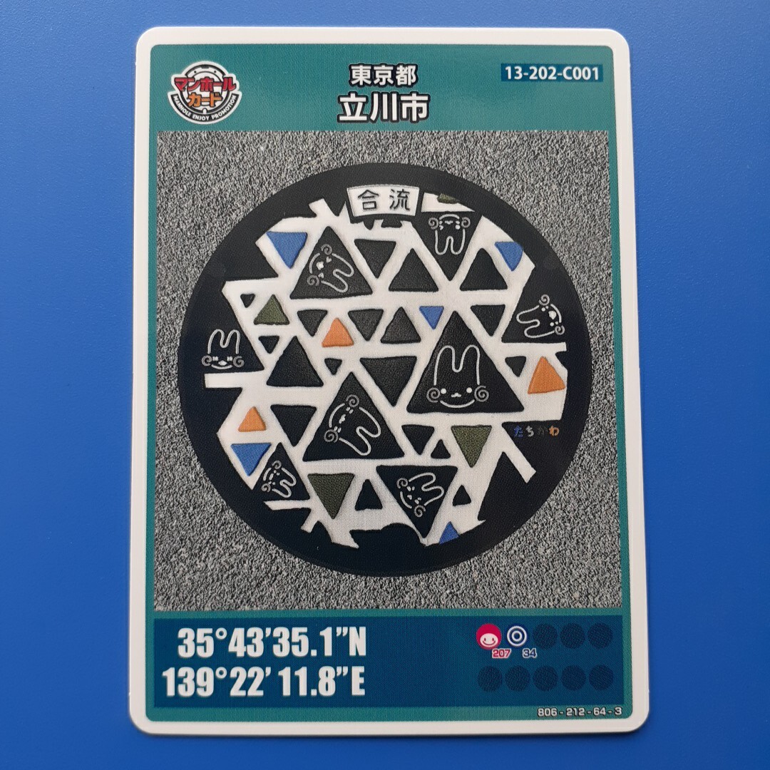 マンホールカード▼東京都 立川市(010)拍卖