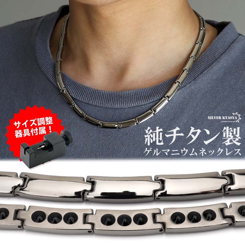 ゲルマニウム 純チタン ゲルマニウムネックレス シルバー Titanium チタンネックレス 軽い 負担がない 磁気 磁石 磁性拍卖