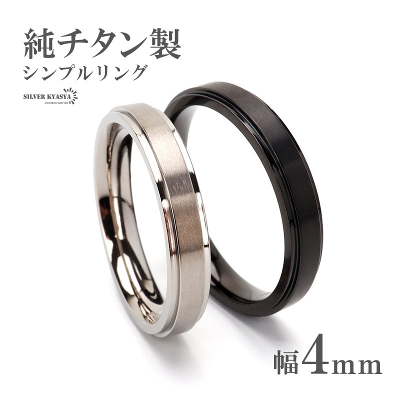 (ブラック、24号) 純チタン製 シンプルリング 4mm 2色 チタンリング IPコーティング 超軽量拍卖