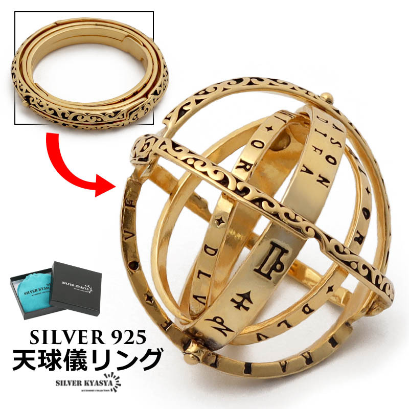 (19号) シルバー925 天球儀リング 18kgp ゴールド シルバーリング 指輪 天体 太陽 月 ギミックリング BOX付属拍卖