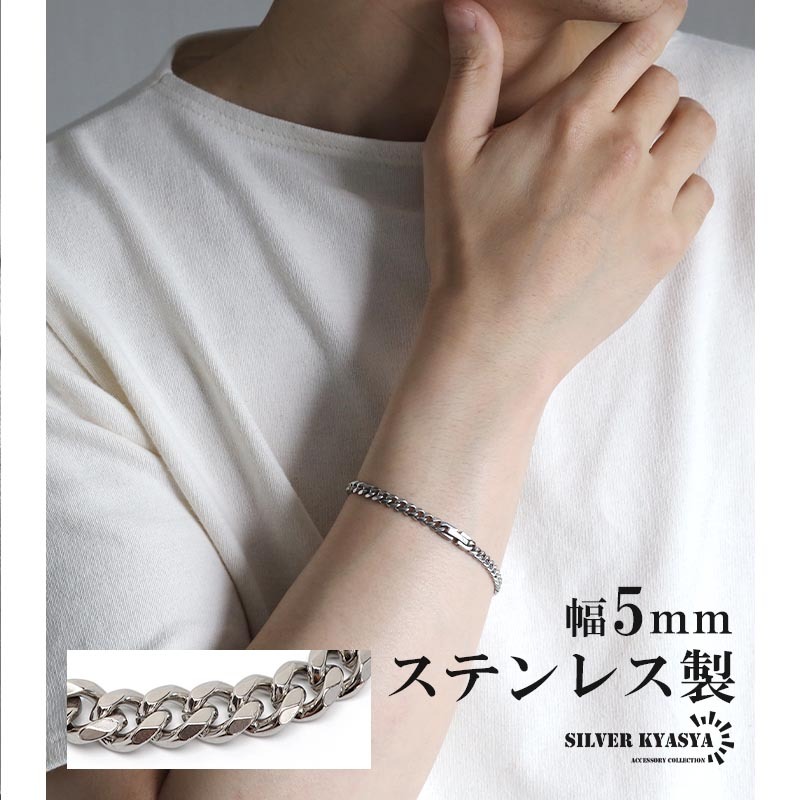 (18cm) ステンレス チェーンブレスレット 喜平チェーンブレスレット シルバー 幅5mm 腕輪 金属アレルギー対応拍卖