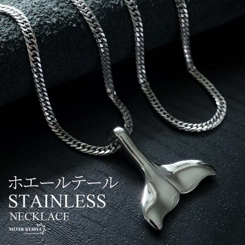 (50cm) ステンレス ホエールテールネックレス ハワイアンネックレス ドルフィンテール ダブル喜平チェーン 男性 金アレ対応拍卖
