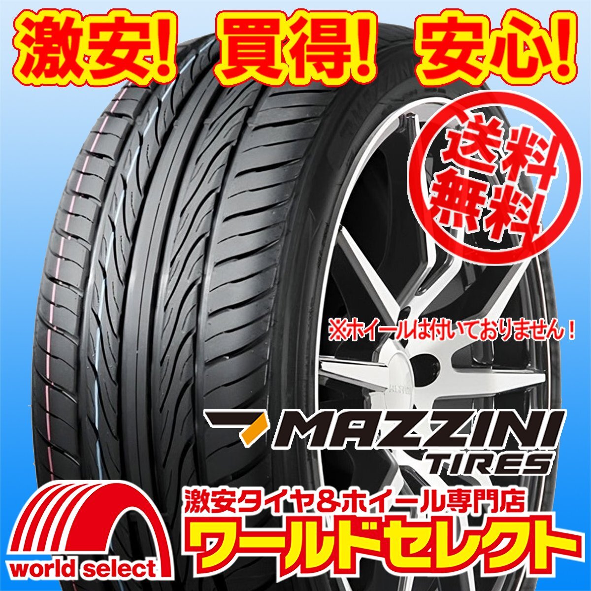 送料無料(沖縄,離島除く) 2本セット 2025年製 新品タイヤ 245/45R17 99W XL MAZZINI マジニー ECO607 サマー 夏 低燃費 245/45/17インチ拍卖