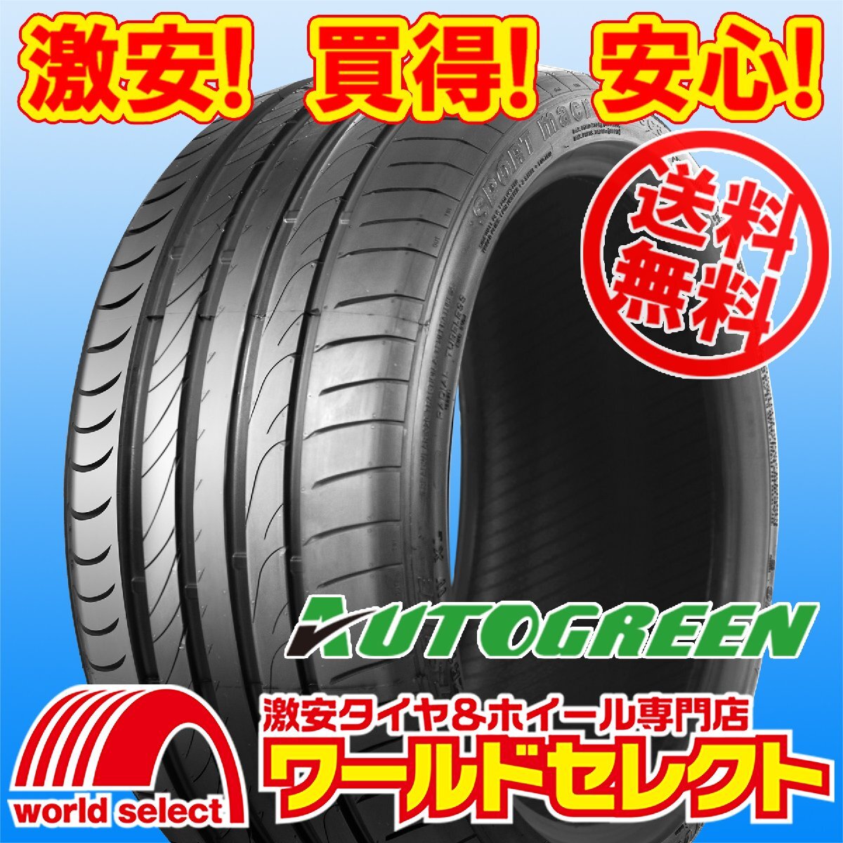 送料無料(沖縄,離島除く) 2本セット 新品タイヤ 245/40R20 99W XL AUTOGREEN オートグリーン SPORTMACRO SSC3 サマー 夏 245/40/20拍卖
