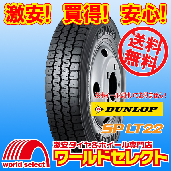 送料無料(沖縄,離島除く) 2本セット 新品タイヤ 195/85R15 113/111N LT TL ダンロップ SP LT22 オールシーズン バン/小型トラック用 日本製拍卖