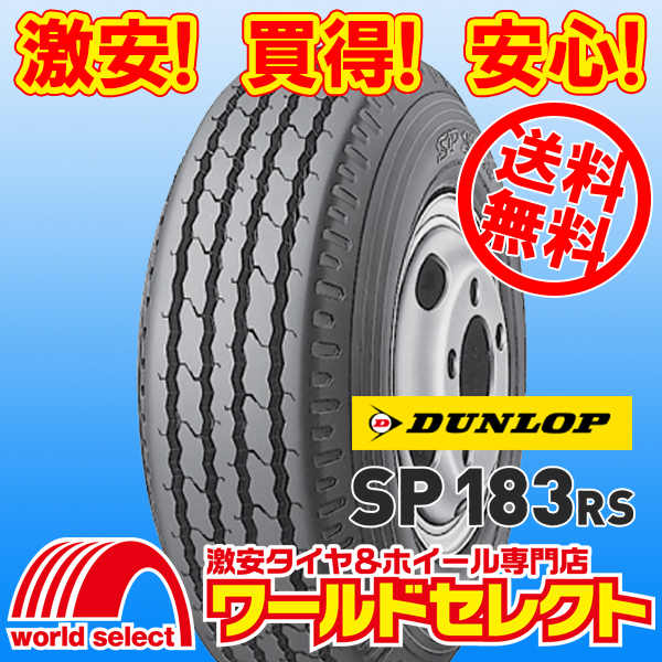 送料無料(沖縄,離島除く) 新品タイヤ 7.50R16 12PR LT TT ダンロップ SP 183RS サマー 夏 バン・小型トラック用 16インチ拍卖