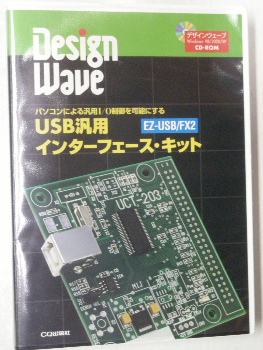 デザインウエーブ パソコンによる汎用I/O制御を可能にする USB汎用インターフェースキット EZ-USB/FX2 CQ出版社 ISBN4-7898-3829-3拍卖