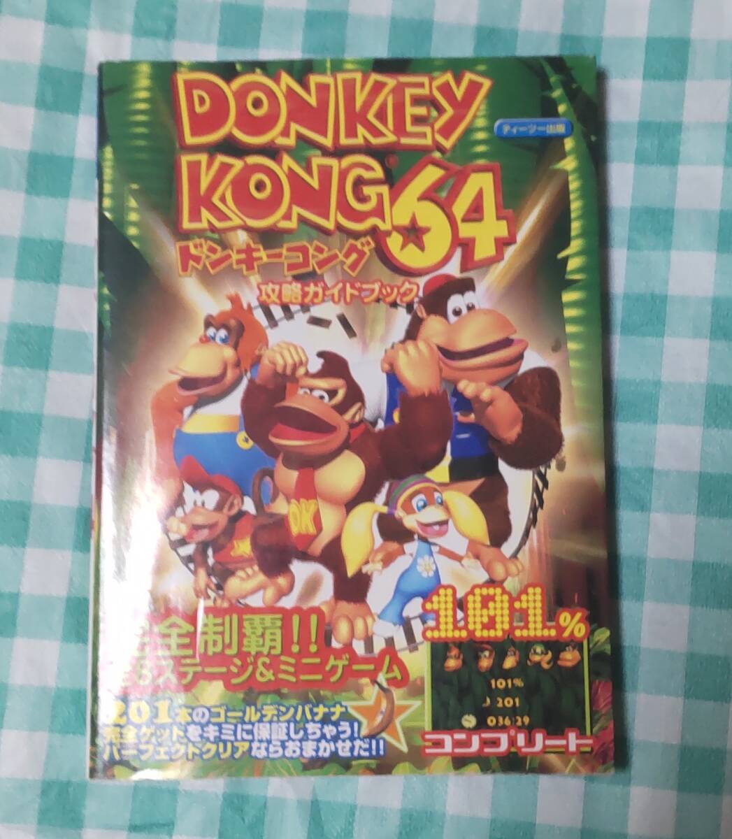 ☆中古☆攻略本☆ドンキーコング64 攻略ガイドブック☆拍卖