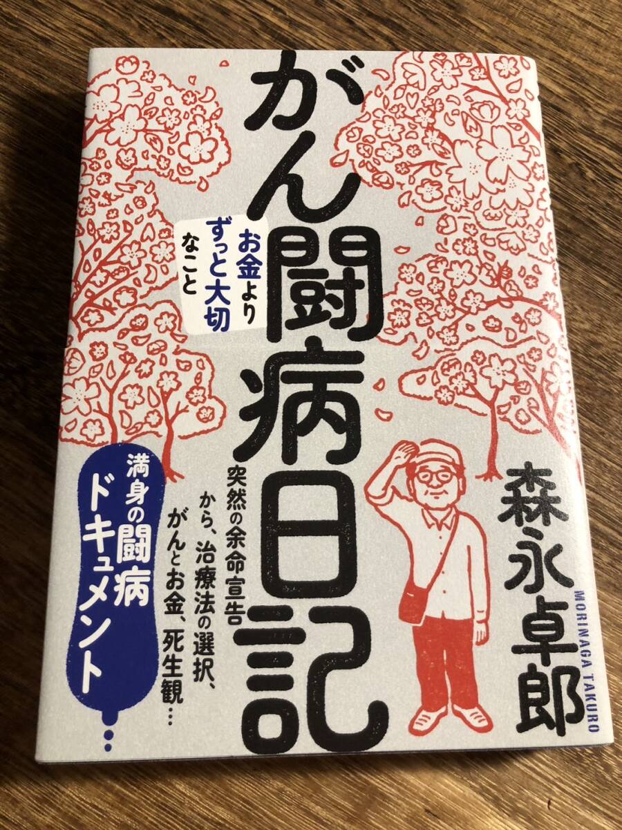 がん闘病日記 森永卓郎拍卖