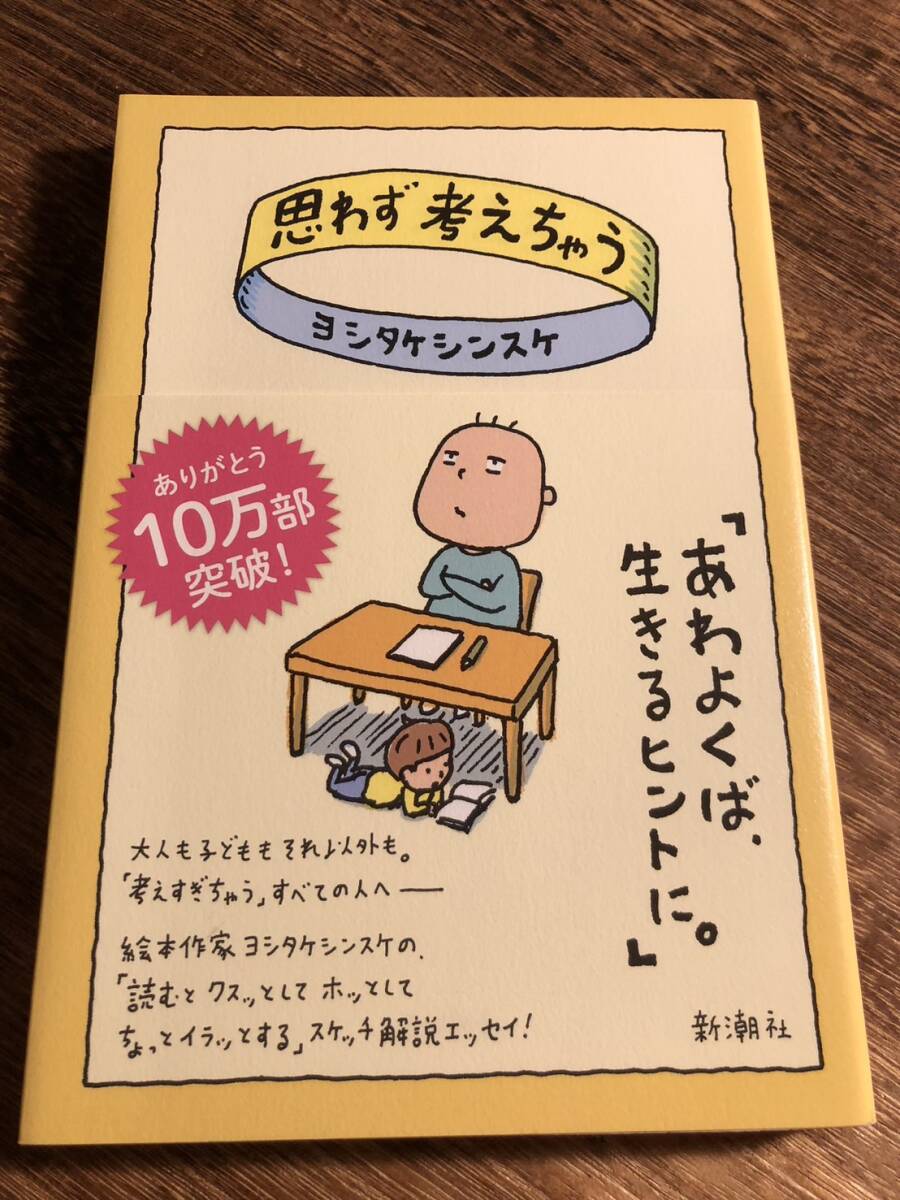 思わず考えちゃう ヨシタケシンスケ拍卖