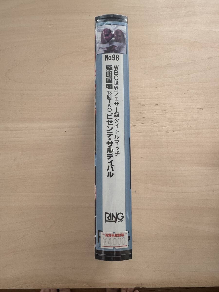 【未開封】【VHS ボクシングビデオ】No98 WBC世界フェザー級タイトルマッチ『柴田国明vsビセンテ・サルティバル』 リングジャパン拍卖