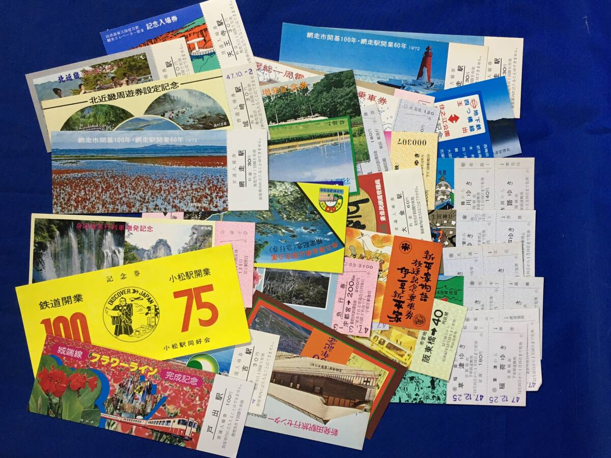 AE593イ●昭和40年代【記念乗車券/入場券】35枚セット まとめて!!国鉄/特急/銚子電鉄/房総一周/地下鉄/長野/水戸/横浜/阪神拍卖
