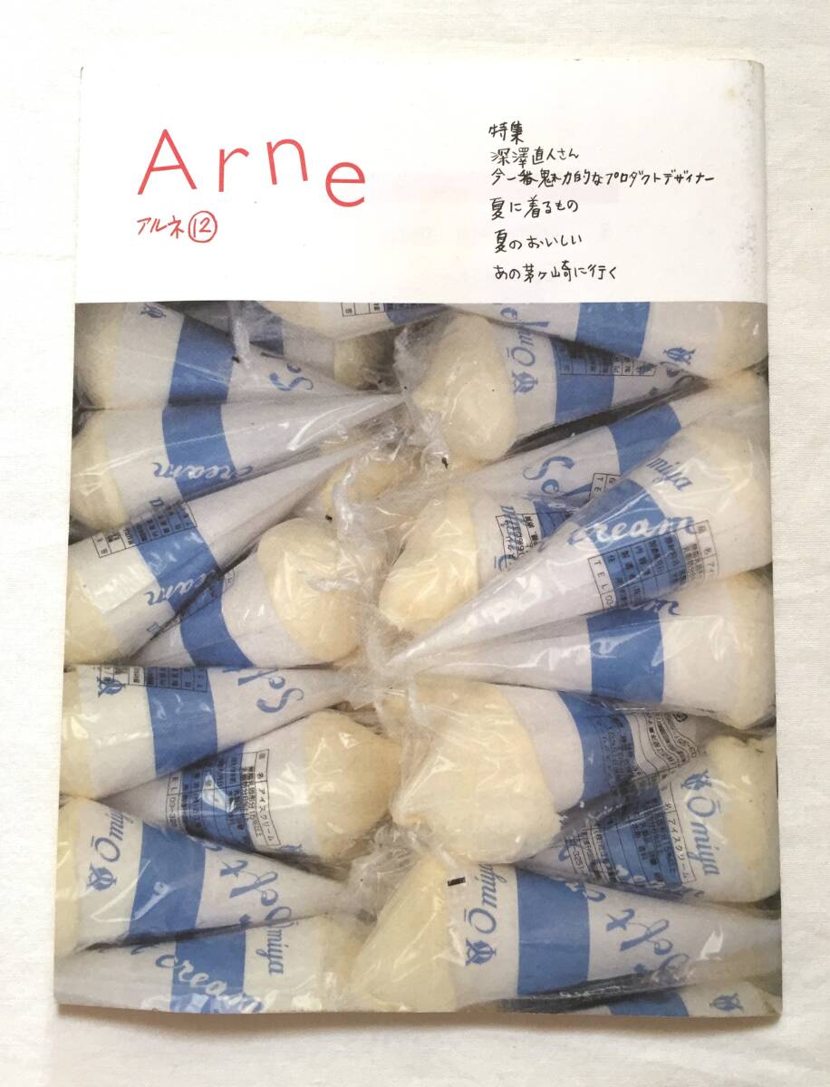 ◆Arne アルネ マガジン 12号 深澤直人 プロダクトデザイン 大橋歩拍卖