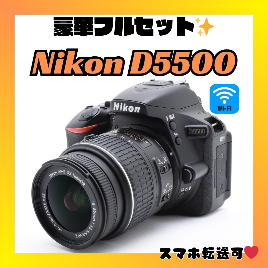 高画質 一眼レフ Nikon ニコン D5500 Wi-Fi対応拍卖