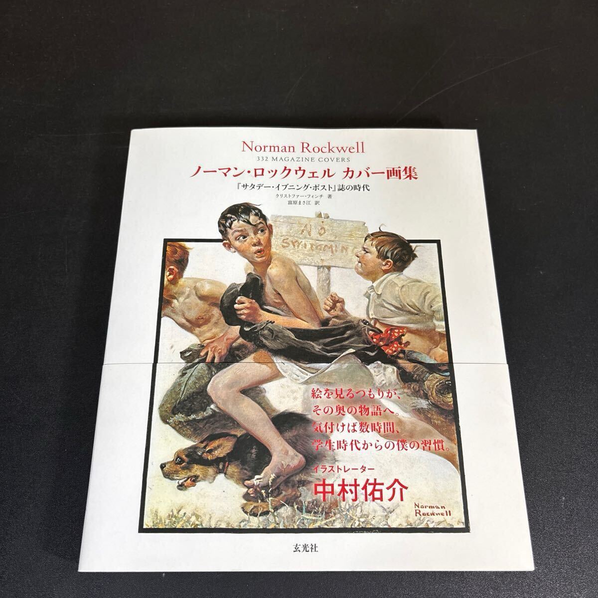25-6-5『 ノーマン・ロックウェル カバー画集 「サタデー・イブニング・ポスト」誌の時代』2020年 M拍卖