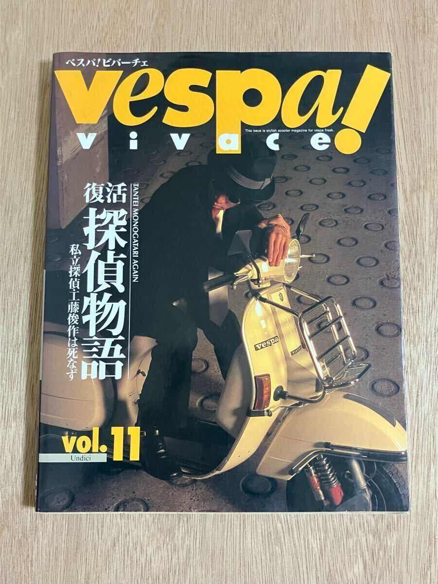 希少!1998年 vespa!vivace べスパ ビバーチェ 松田優作 探偵物語 vol.11拍卖