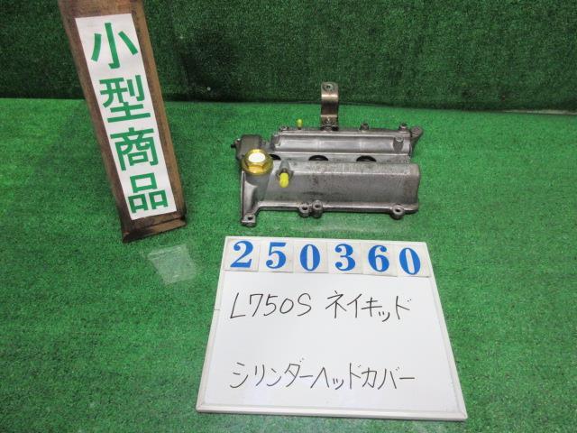 ネイキッド GF-L750S シリンダーヘッドカバー ターボG S07 スーパーシルバーメタリック 250360拍卖