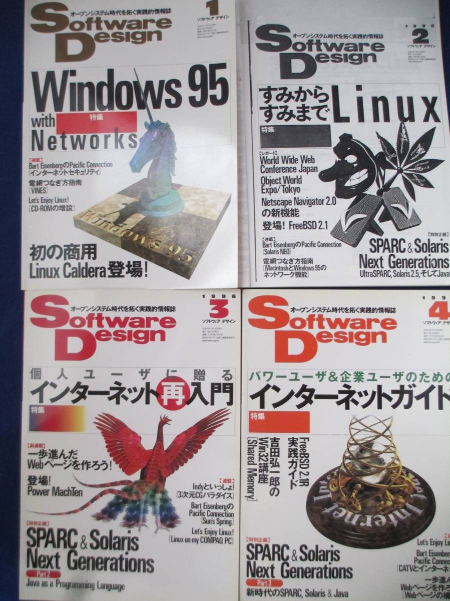 Software Design(ソフトウェア デザイン)1996年1月号~4月号=4冊セット(2月号欠番、複写で代替)拍卖