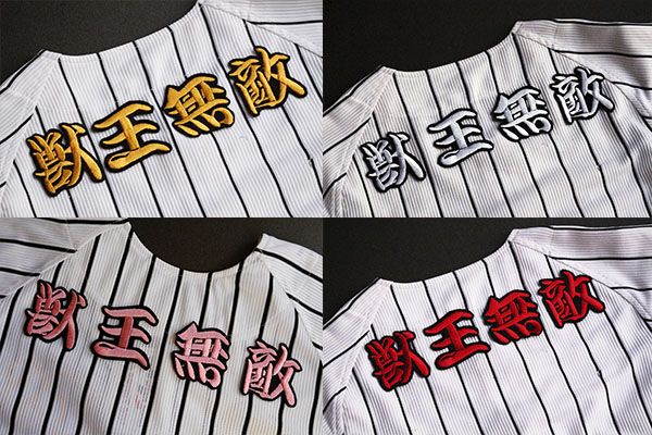 送料無料 獣王無敵 刺繍 ワッペン (勘6)阪神 タイガース 応援ユ ニホーム に拍卖