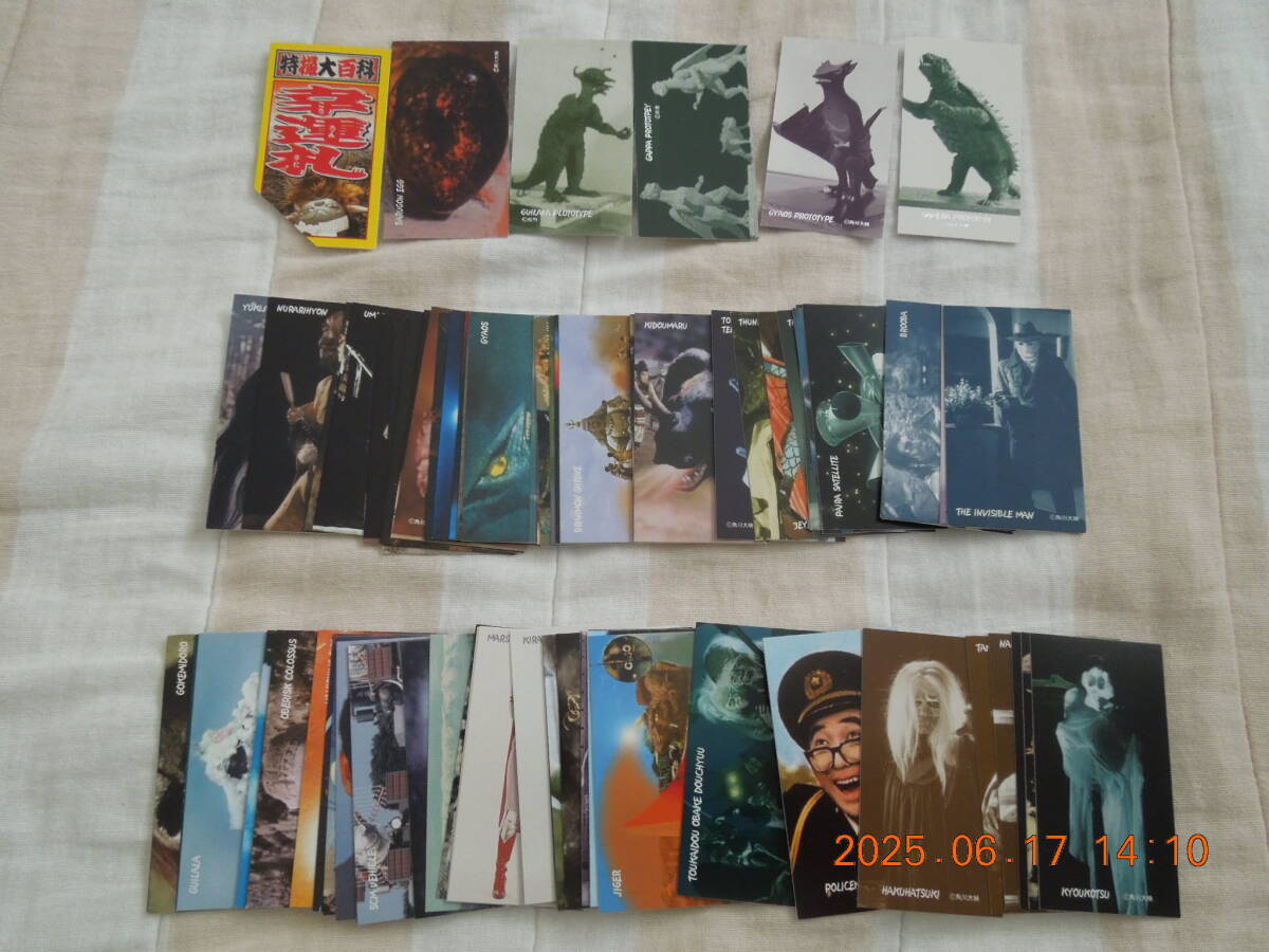 ガメラ ガッパ ギララ 特撮大百科第2弾 シガレットカード / 大量セット ゴジラ拍卖