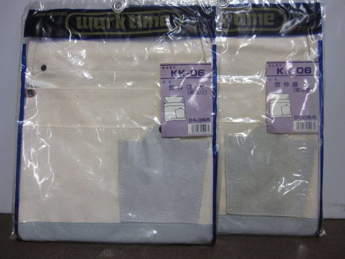 仮枠袋 大(底本皮) KK-06 6号白帆布 新品 2ケで1個\1300税込、送料\600拍卖