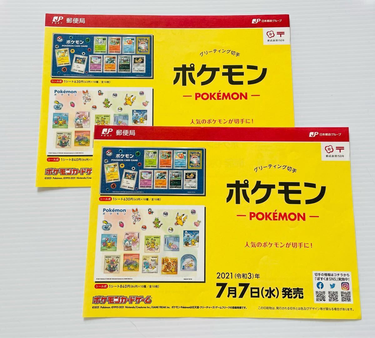 ポケモン 切手 解説書 2枚 ポケットモンスター 2021年 切手なし チラシ拍卖
