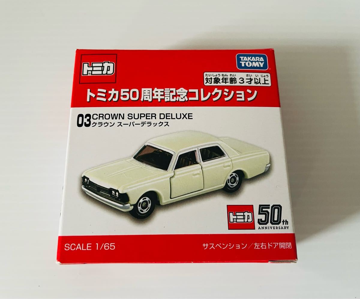 トミカ 50周年記念コレクション 03 クラウン スーパーデラックス 未開封拍卖