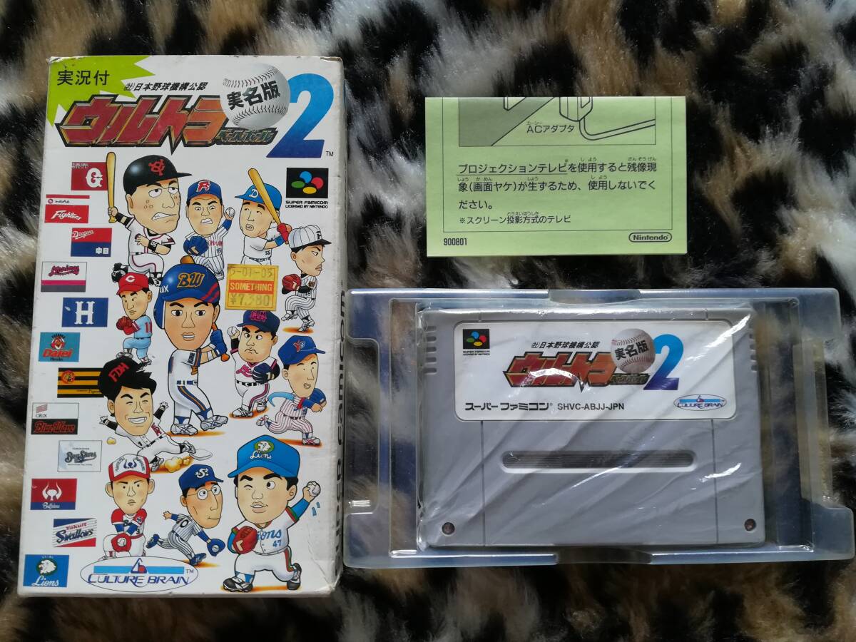 【クリーニング・動作確認済み】SFC ウルトラベースボール2 実名版 箱あり 拍卖