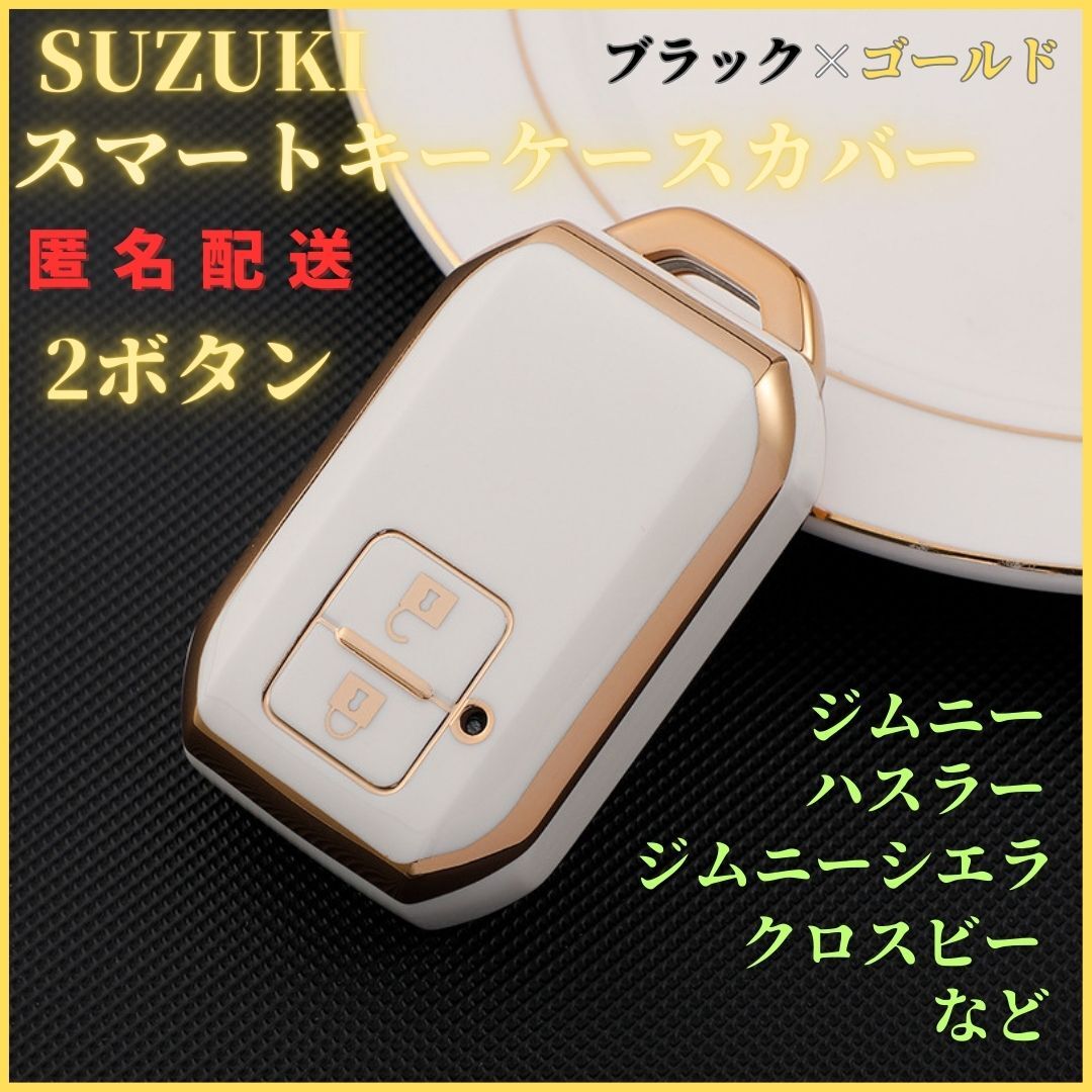 キーケースSUZUKIスズキジムニーシエラハスラースペーシアスイフトRSクロスビーワゴンRなどスマートキーカバー2ボタン保護白金拍卖